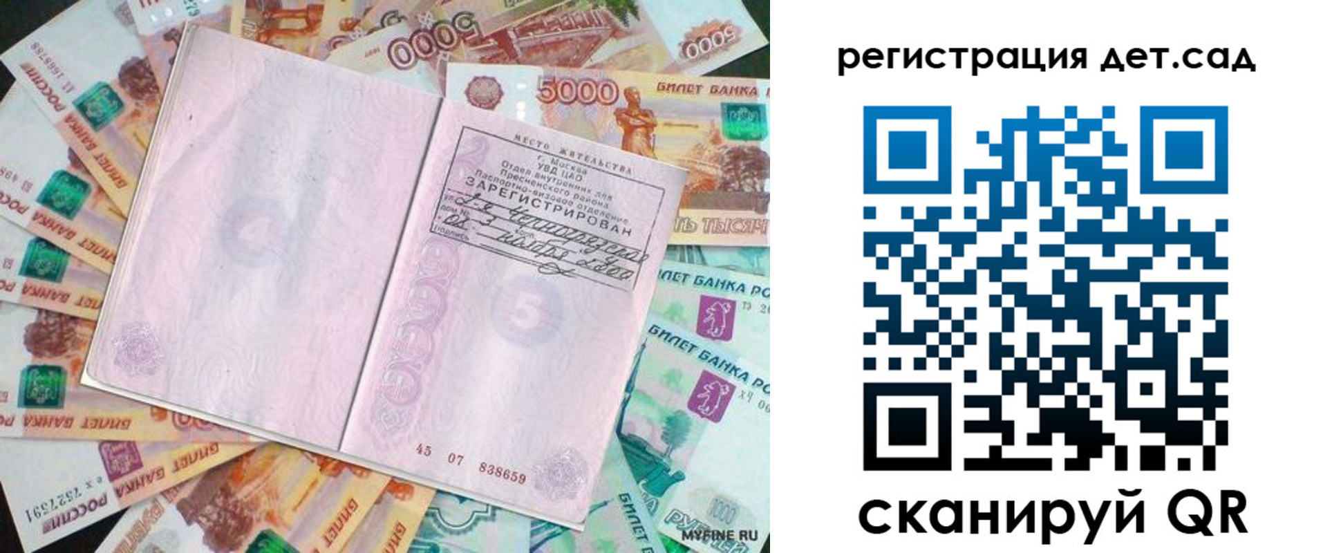 прописка ребенка в Шарье