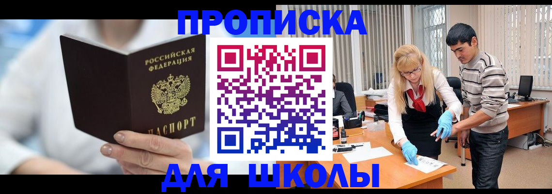 прописка в Шарье