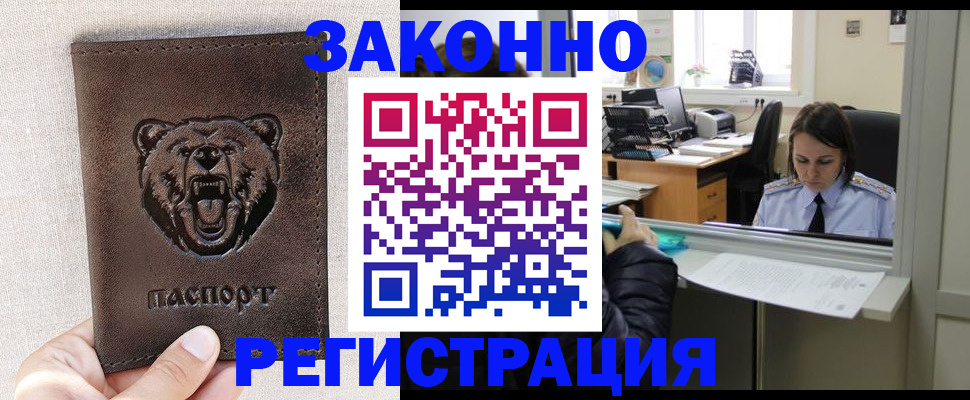 прописка 2025 в Шарье