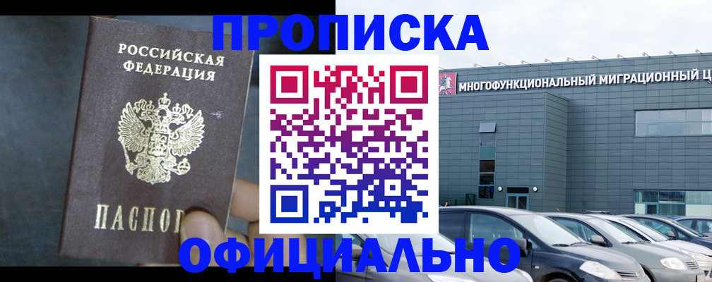 прописка 2025 в Шарье