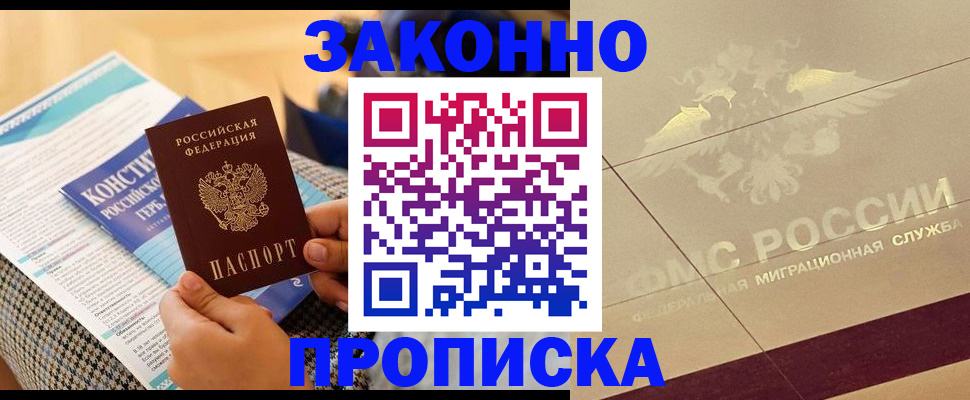 временная регистрация купить в Шарье