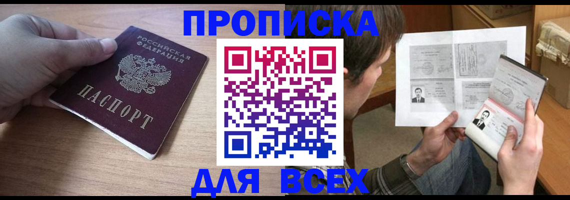 прописка гарантия в Шарье