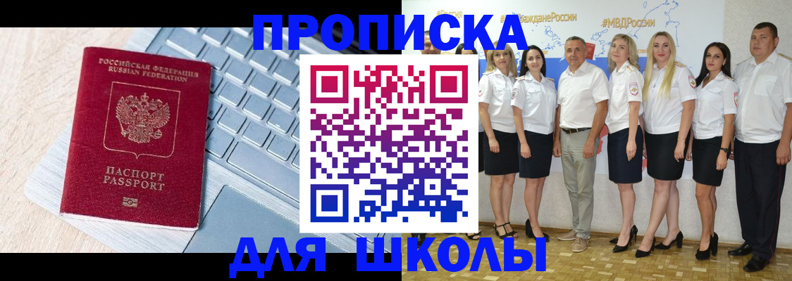 временная регистрация для школы в Шарье